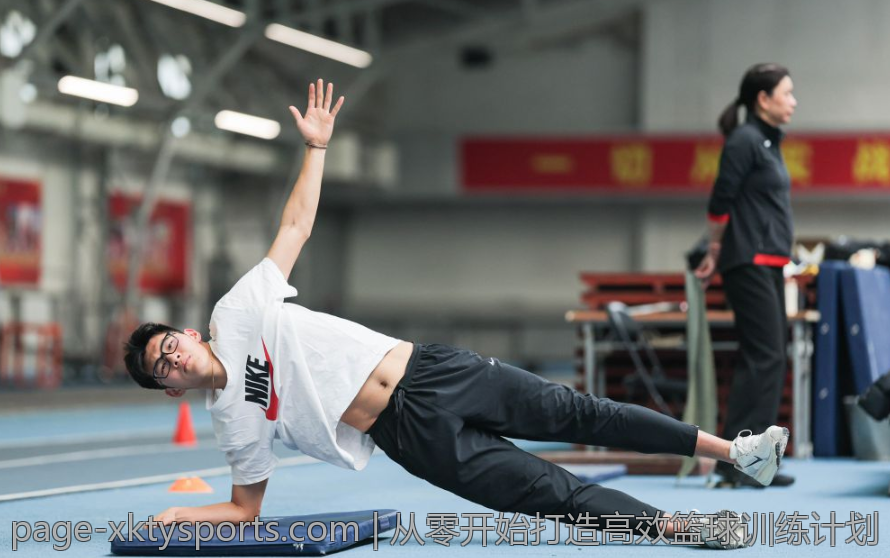 从零开始打造高效篮球训练计划