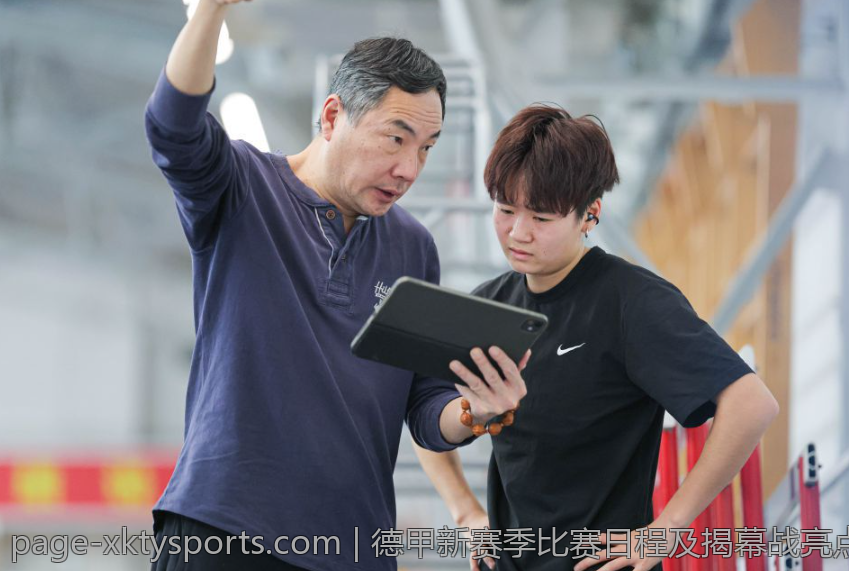 德甲新赛季比赛日程及揭幕战亮点提前曝光