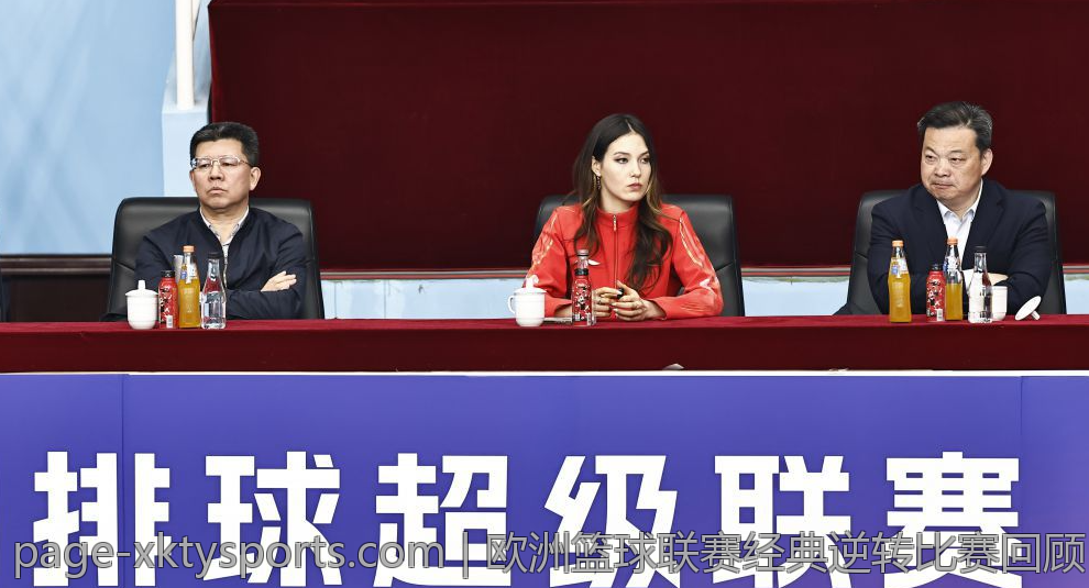 欧洲篮球联赛经典逆转比赛回顾