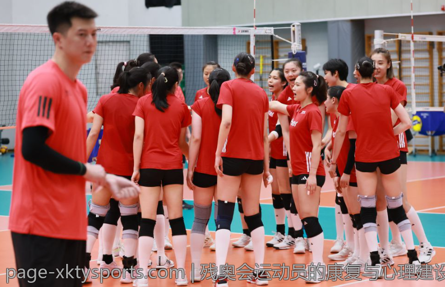 残奥会运动员的康复与心理建设