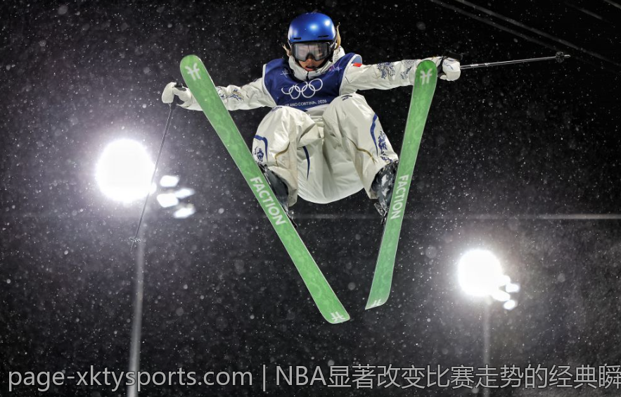 NBA显著改变比赛走势的经典瞬间
