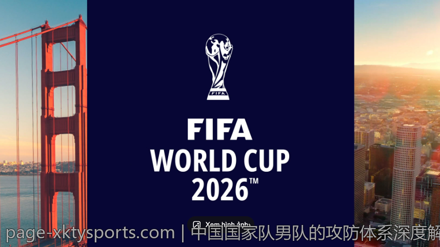中国国家队男队的攻防体系深度解析